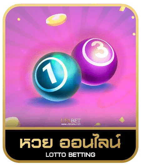 FUU88 หวยออนไลน์